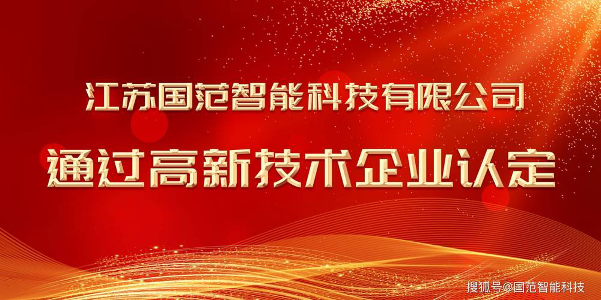 高新网络